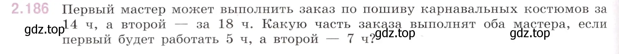 Условие номер 2.186 (страница 62) гдз по математике 6 класс Виленкин, Жохов, учебник 1 часть