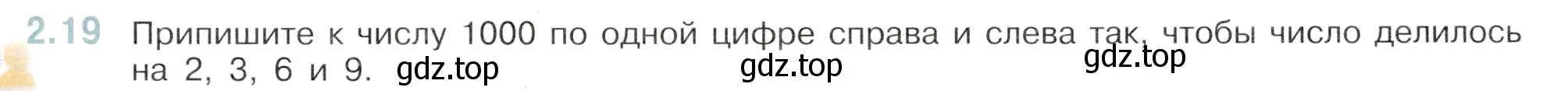 Условие номер 2.19 (страница 39) гдз по математике 6 класс Виленкин, Жохов, учебник 1 часть