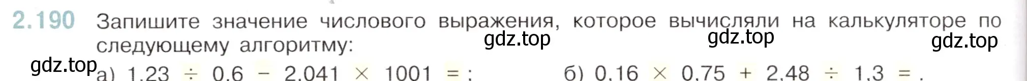 Условие номер 2.190 (страница 62) гдз по математике 6 класс Виленкин, Жохов, учебник 1 часть