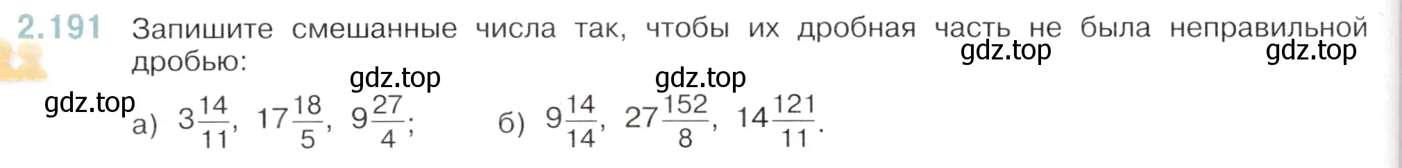 Условие номер 2.191 (страница 62) гдз по математике 6 класс Виленкин, Жохов, учебник 1 часть