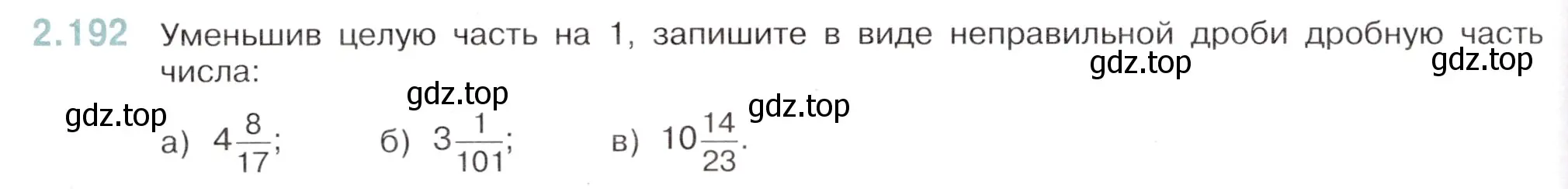 Условие номер 2.192 (страница 62) гдз по математике 6 класс Виленкин, Жохов, учебник 1 часть