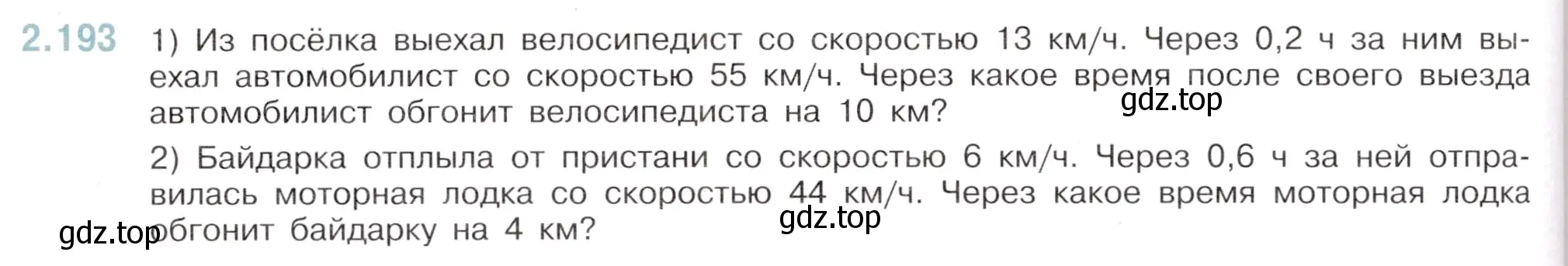 Условие номер 2.193 (страница 62) гдз по математике 6 класс Виленкин, Жохов, учебник 1 часть