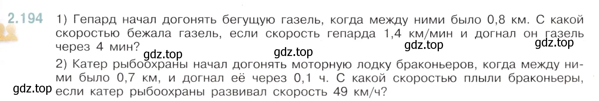 Условие номер 2.194 (страница 63) гдз по математике 6 класс Виленкин, Жохов, учебник 1 часть