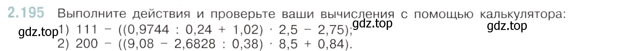 Условие номер 2.195 (страница 63) гдз по математике 6 класс Виленкин, Жохов, учебник 1 часть