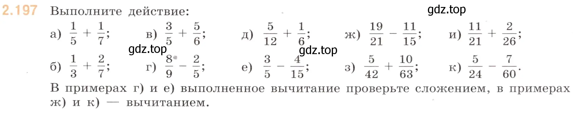 Условие номер 2.197 (страница 63) гдз по математике 6 класс Виленкин, Жохов, учебник 1 часть