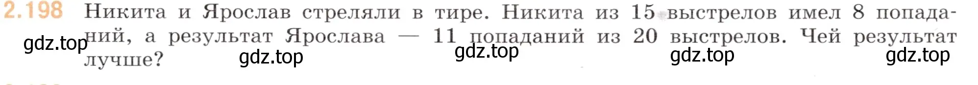 Условие номер 2.198 (страница 63) гдз по математике 6 класс Виленкин, Жохов, учебник 1 часть