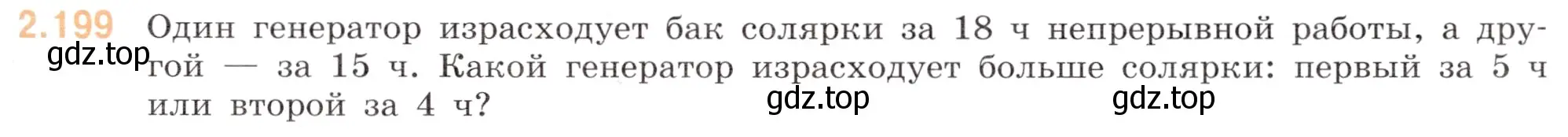 Условие номер 2.199 (страница 63) гдз по математике 6 класс Виленкин, Жохов, учебник 1 часть