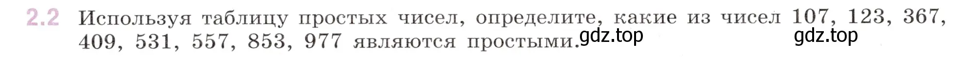 Условие номер 2.2 (страница 38) гдз по математике 6 класс Виленкин, Жохов, учебник 1 часть