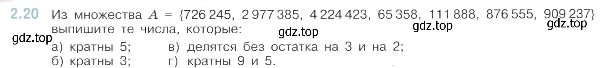 Условие номер 2.20 (страница 39) гдз по математике 6 класс Виленкин, Жохов, учебник 1 часть