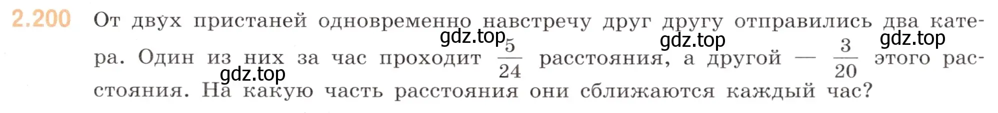 Условие номер 2.200 (страница 63) гдз по математике 6 класс Виленкин, Жохов, учебник 1 часть