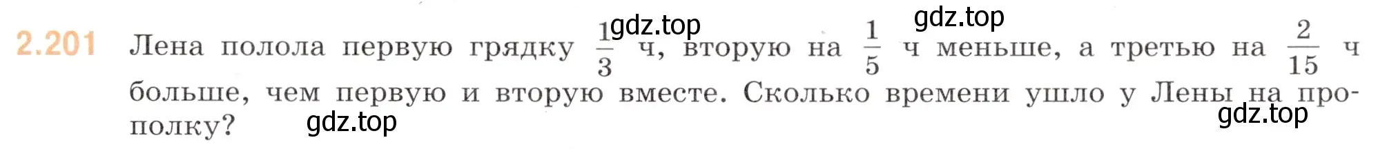 Условие номер 2.201 (страница 63) гдз по математике 6 класс Виленкин, Жохов, учебник 1 часть