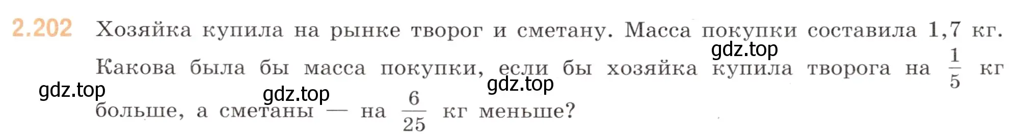 Условие номер 2.202 (страница 63) гдз по математике 6 класс Виленкин, Жохов, учебник 1 часть