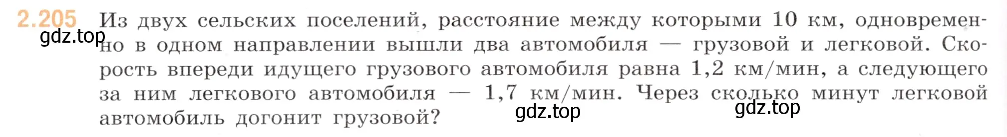 Условие номер 2.205 (страница 64) гдз по математике 6 класс Виленкин, Жохов, учебник 1 часть