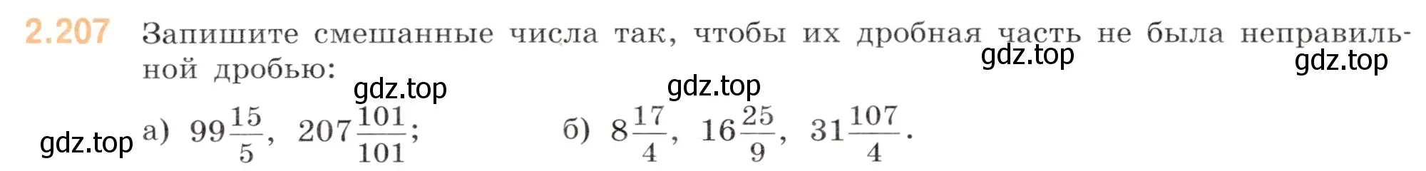 Условие номер 2.207 (страница 64) гдз по математике 6 класс Виленкин, Жохов, учебник 1 часть