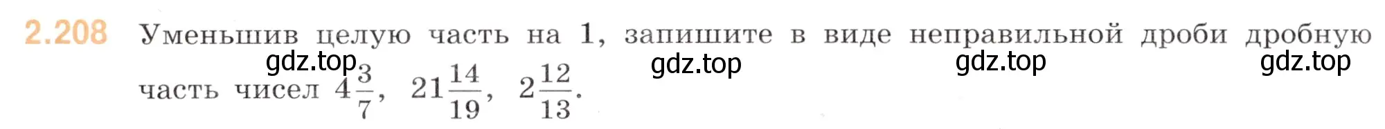 Условие номер 2.208 (страница 64) гдз по математике 6 класс Виленкин, Жохов, учебник 1 часть