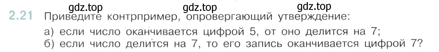 Условие номер 2.21 (страница 39) гдз по математике 6 класс Виленкин, Жохов, учебник 1 часть