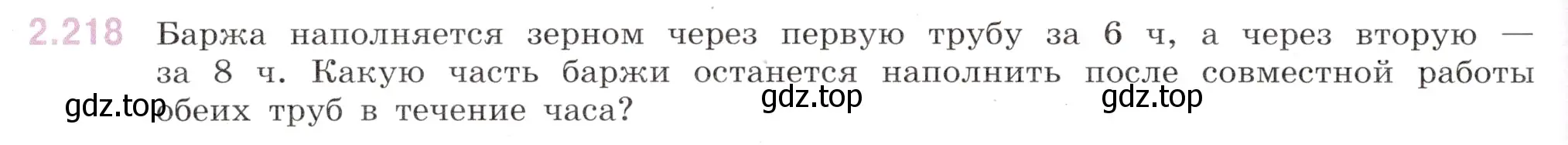 Условие номер 2.218 (страница 68) гдз по математике 6 класс Виленкин, Жохов, учебник 1 часть