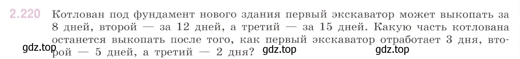 Условие номер 2.220 (страница 68) гдз по математике 6 класс Виленкин, Жохов, учебник 1 часть