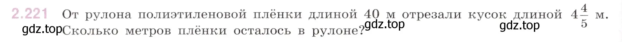 Условие номер 2.221 (страница 68) гдз по математике 6 класс Виленкин, Жохов, учебник 1 часть