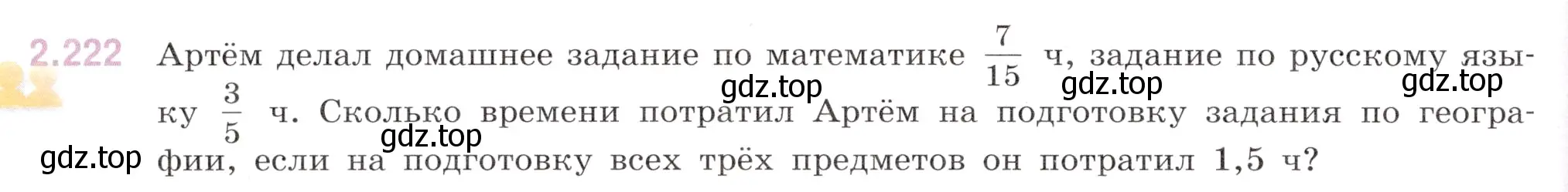 Условие номер 2.222 (страница 68) гдз по математике 6 класс Виленкин, Жохов, учебник 1 часть