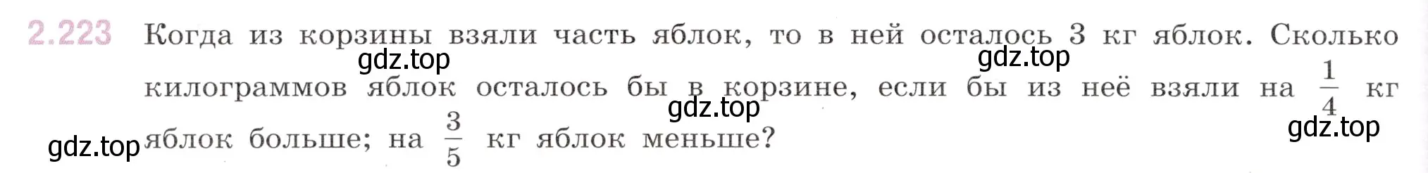 Условие номер 2.223 (страница 68) гдз по математике 6 класс Виленкин, Жохов, учебник 1 часть