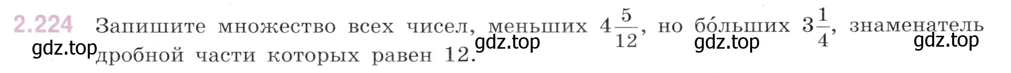 Условие номер 2.224 (страница 69) гдз по математике 6 класс Виленкин, Жохов, учебник 1 часть