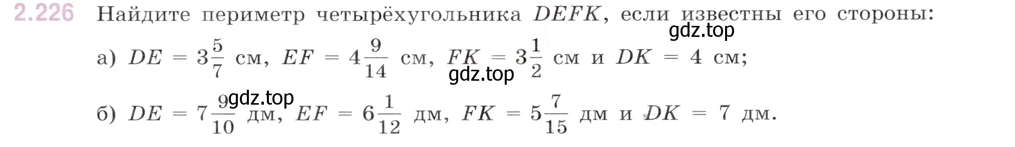 Условие номер 2.226 (страница 69) гдз по математике 6 класс Виленкин, Жохов, учебник 1 часть