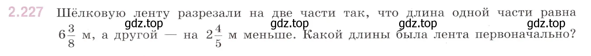 Условие номер 2.227 (страница 69) гдз по математике 6 класс Виленкин, Жохов, учебник 1 часть