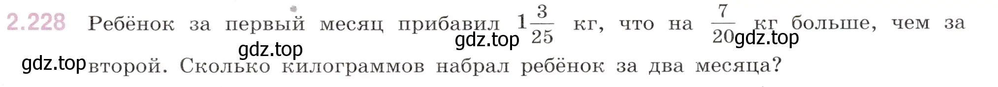 Условие номер 2.228 (страница 69) гдз по математике 6 класс Виленкин, Жохов, учебник 1 часть