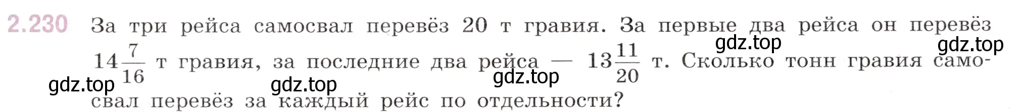 Условие номер 2.230 (страница 69) гдз по математике 6 класс Виленкин, Жохов, учебник 1 часть