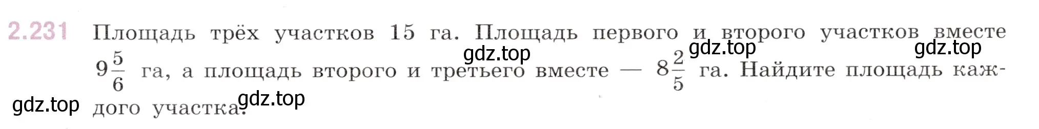 Условие номер 2.231 (страница 69) гдз по математике 6 класс Виленкин, Жохов, учебник 1 часть