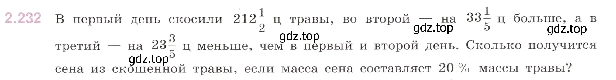 Условие номер 2.232 (страница 69) гдз по математике 6 класс Виленкин, Жохов, учебник 1 часть