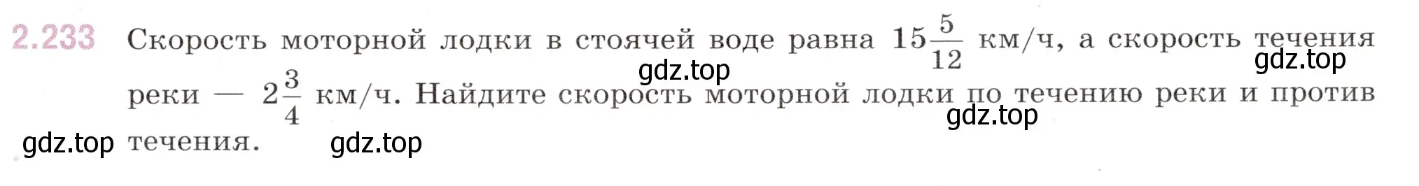 Условие номер 2.233 (страница 69) гдз по математике 6 класс Виленкин, Жохов, учебник 1 часть