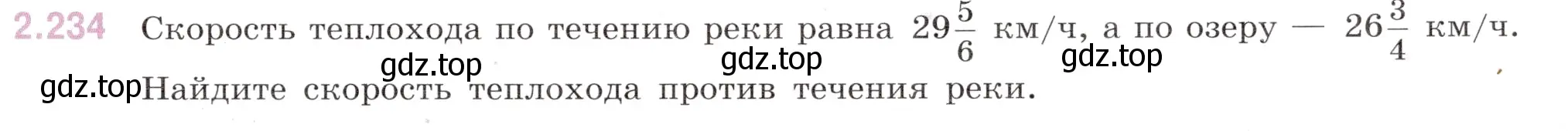 Условие номер 2.234 (страница 69) гдз по математике 6 класс Виленкин, Жохов, учебник 1 часть