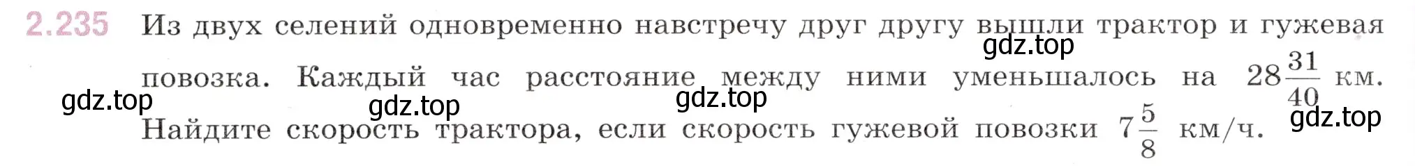 Условие номер 2.235 (страница 70) гдз по математике 6 класс Виленкин, Жохов, учебник 1 часть