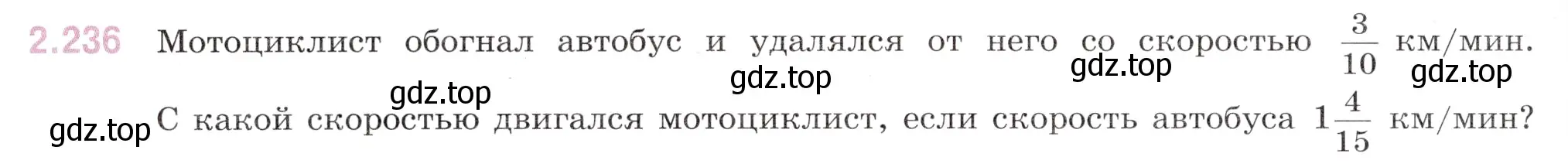 Условие номер 2.236 (страница 70) гдз по математике 6 класс Виленкин, Жохов, учебник 1 часть