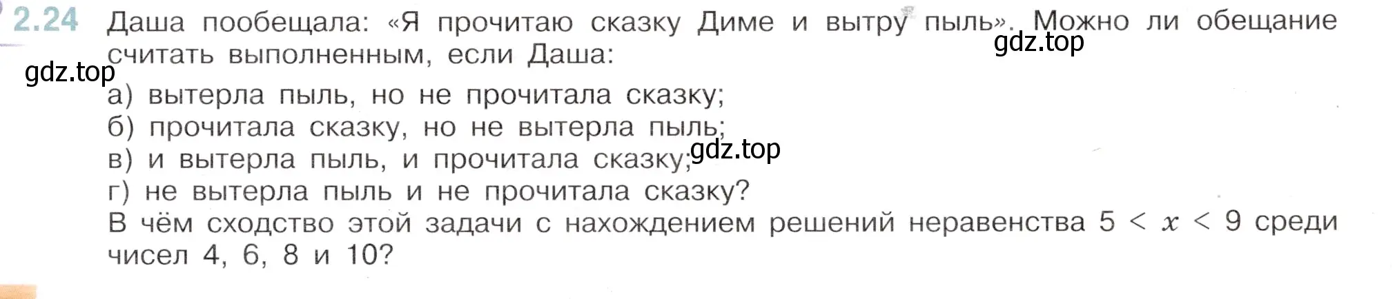 Условие номер 2.24 (страница 39) гдз по математике 6 класс Виленкин, Жохов, учебник 1 часть