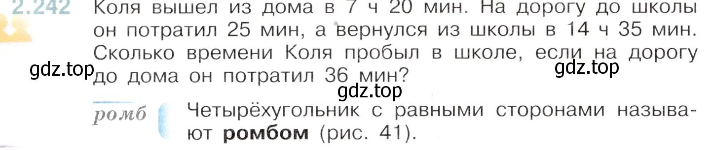 Условие номер 2.242 (страница 70) гдз по математике 6 класс Виленкин, Жохов, учебник 1 часть