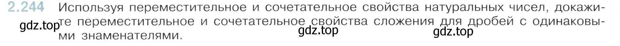 Условие номер 2.244 (страница 70) гдз по математике 6 класс Виленкин, Жохов, учебник 1 часть