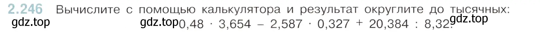 Условие номер 2.246 (страница 70) гдз по математике 6 класс Виленкин, Жохов, учебник 1 часть