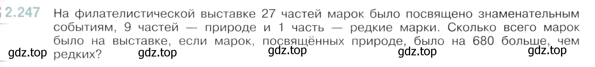 Условие номер 2.247 (страница 71) гдз по математике 6 класс Виленкин, Жохов, учебник 1 часть