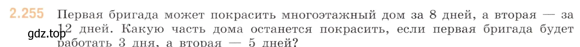 Условие номер 2.255 (страница 71) гдз по математике 6 класс Виленкин, Жохов, учебник 1 часть