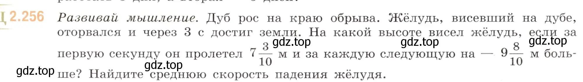 Условие номер 2.256 (страница 71) гдз по математике 6 класс Виленкин, Жохов, учебник 1 часть