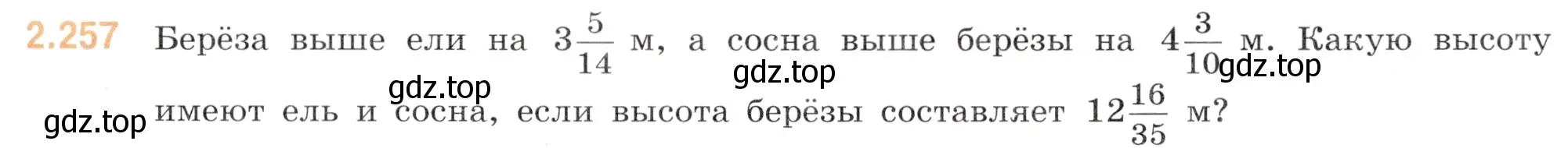 Условие номер 2.257 (страница 71) гдз по математике 6 класс Виленкин, Жохов, учебник 1 часть