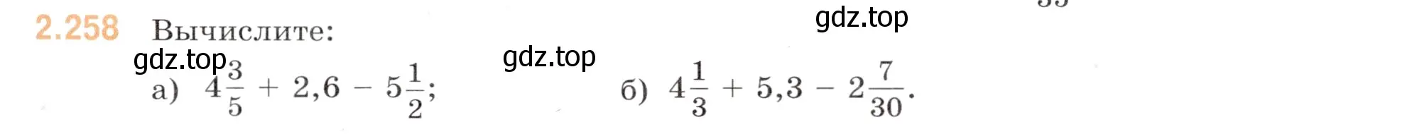 Условие номер 2.258 (страница 71) гдз по математике 6 класс Виленкин, Жохов, учебник 1 часть