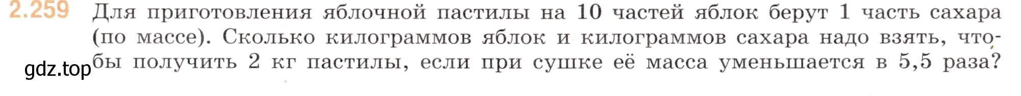 Условие номер 2.259 (страница 71) гдз по математике 6 класс Виленкин, Жохов, учебник 1 часть