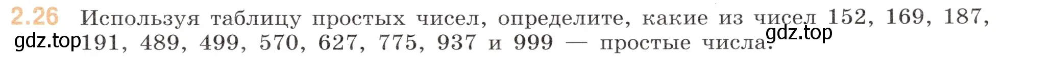 Условие номер 2.26 (страница 39) гдз по математике 6 класс Виленкин, Жохов, учебник 1 часть