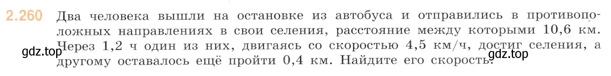 Условие номер 2.260 (страница 72) гдз по математике 6 класс Виленкин, Жохов, учебник 1 часть