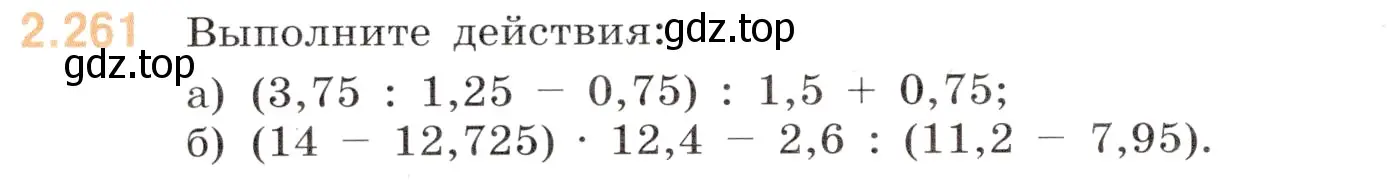 Условие номер 2.261 (страница 72) гдз по математике 6 класс Виленкин, Жохов, учебник 1 часть