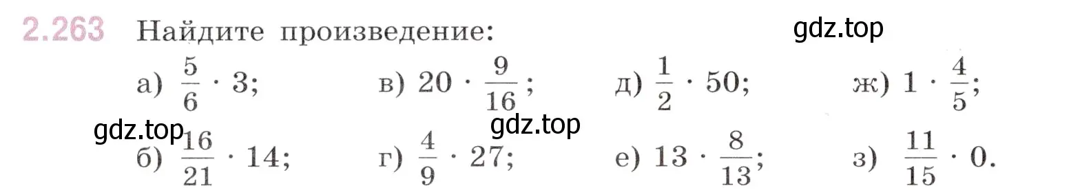 Условие номер 2.263 (страница 76) гдз по математике 6 класс Виленкин, Жохов, учебник 1 часть